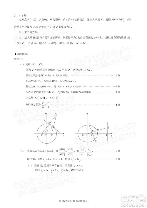 泉州市2022届高中毕业班质量监测三数学试题及答案