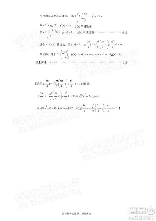 泉州市2022届高中毕业班质量监测三数学试题及答案