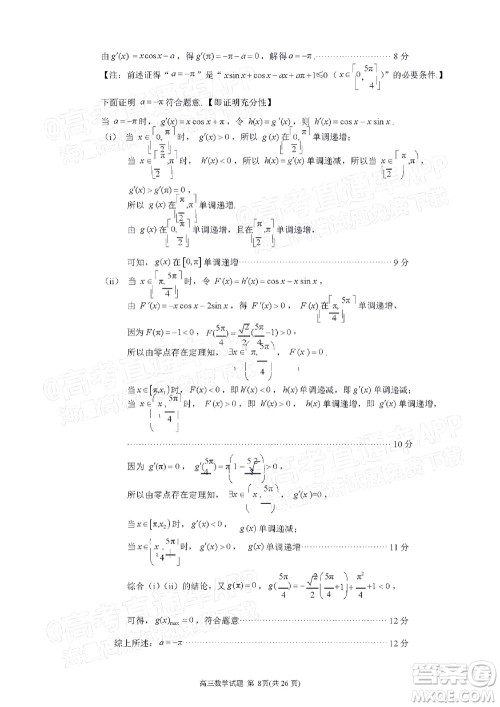 泉州市2022届高中毕业班质量监测三数学试题及答案