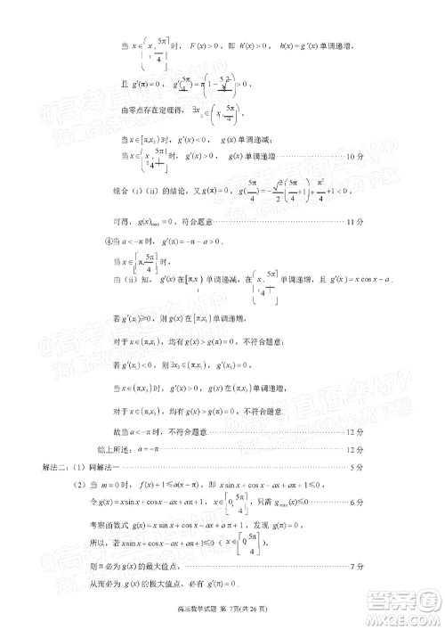 泉州市2022届高中毕业班质量监测三数学试题及答案