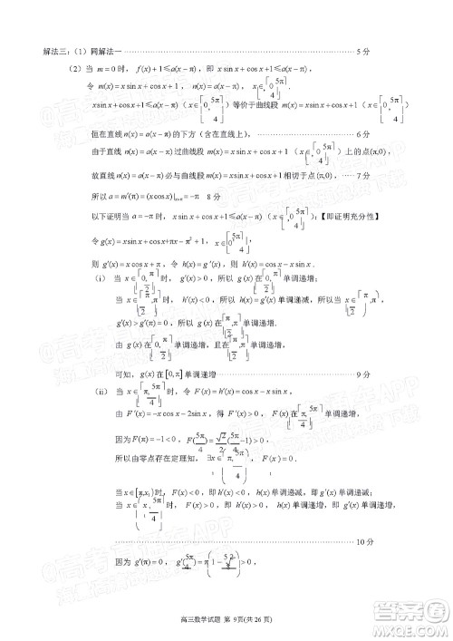 泉州市2022届高中毕业班质量监测三数学试题及答案