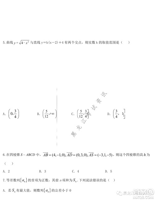 大庆铁人中学2020级高二下学期开学考试数学试卷及答案