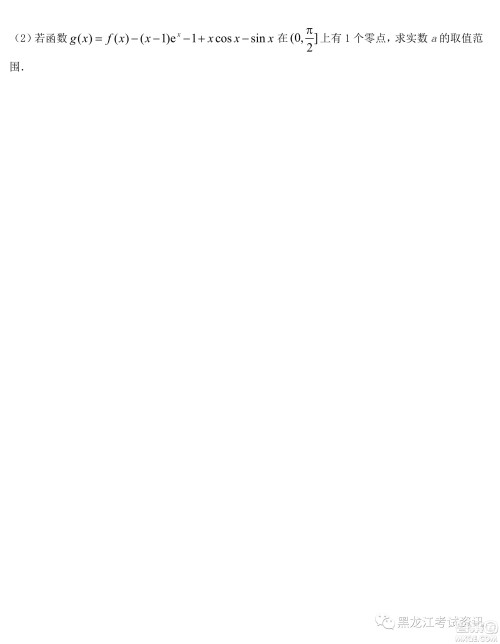 大庆铁人中学2020级高二下学期开学考试数学试卷及答案