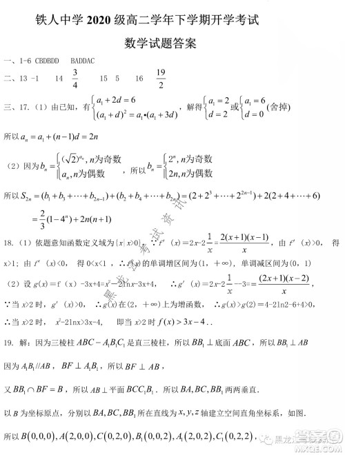 大庆铁人中学2020级高二下学期开学考试数学试卷及答案