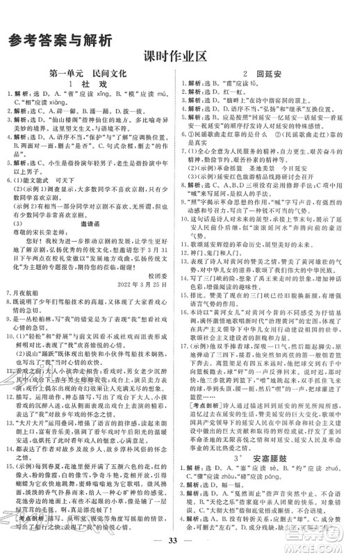 青海人民出版社2022新坐标同步练习八年级语文下册人教版青海专用答案