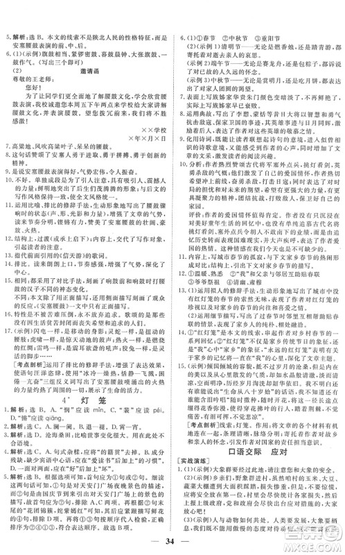 青海人民出版社2022新坐标同步练习八年级语文下册人教版青海专用答案