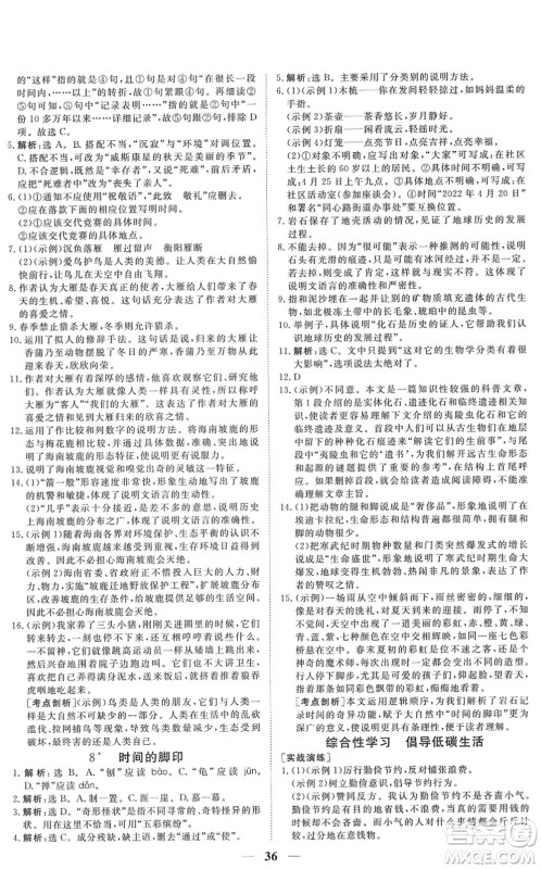 青海人民出版社2022新坐标同步练习八年级语文下册人教版青海专用答案