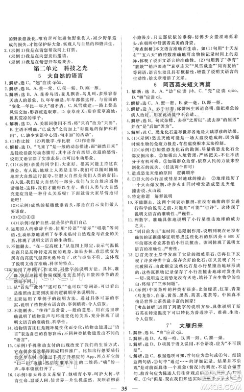 青海人民出版社2022新坐标同步练习八年级语文下册人教版青海专用答案