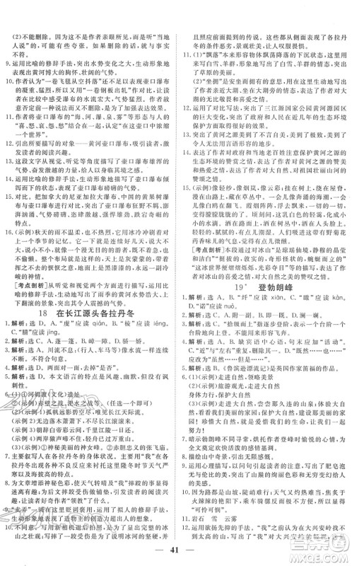 青海人民出版社2022新坐标同步练习八年级语文下册人教版青海专用答案