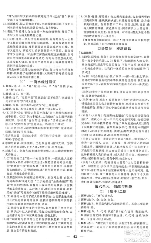 青海人民出版社2022新坐标同步练习八年级语文下册人教版青海专用答案