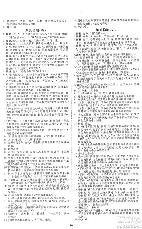 青海人民出版社2022新坐标同步练习八年级语文下册人教版青海专用答案