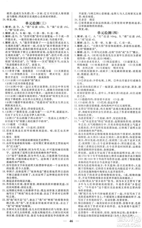 青海人民出版社2022新坐标同步练习八年级语文下册人教版青海专用答案