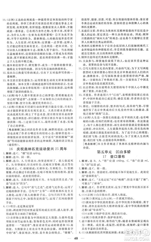 青海人民出版社2022新坐标同步练习八年级语文下册人教版青海专用答案