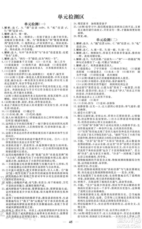 青海人民出版社2022新坐标同步练习八年级语文下册人教版青海专用答案