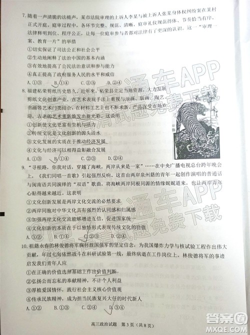 泉州市2022届高中毕业班质量监测三高三政治试题及答案 泉州市2022届高中毕业班质量监测三高三政治试题及答案