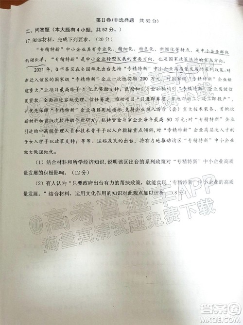 泉州市2022届高中毕业班质量监测三高三政治试题及答案 泉州市2022届高中毕业班质量监测三高三政治试题及答案