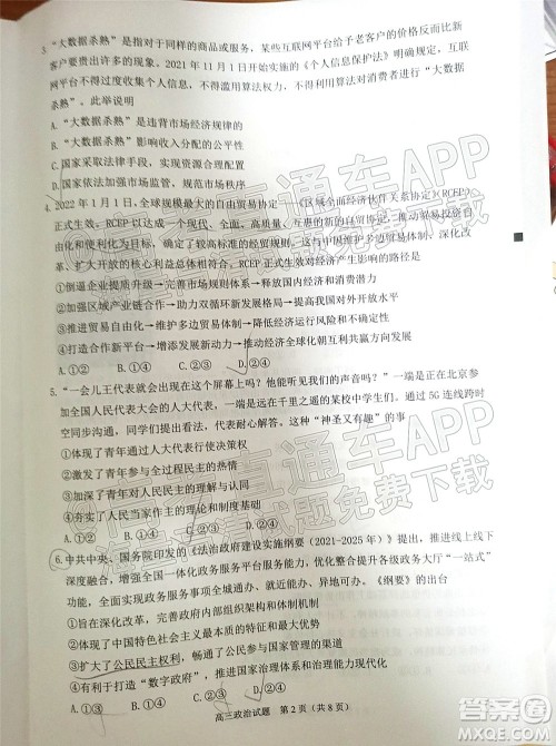 泉州市2022届高中毕业班质量监测三高三政治试题及答案 泉州市2022届高中毕业班质量监测三高三政治试题及答案