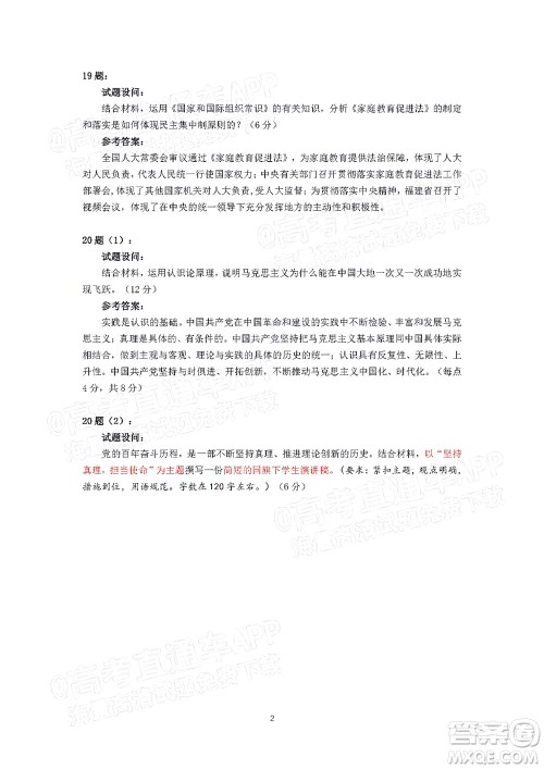 泉州市2022届高中毕业班质量监测三高三政治试题及答案 泉州市2022届高中毕业班质量监测三高三政治试题及答案