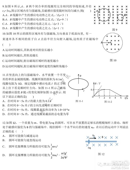 大庆铁人中学2020级高二下学期开学考试物理试卷及答案