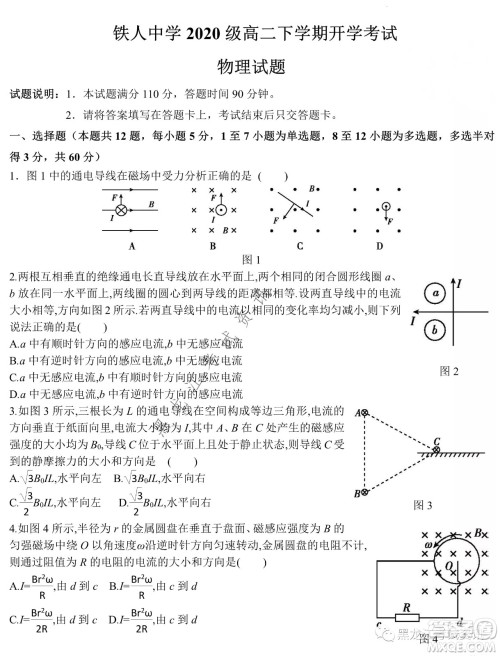 大庆铁人中学2020级高二下学期开学考试物理试卷及答案