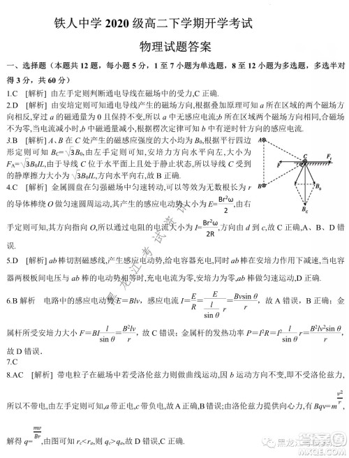 大庆铁人中学2020级高二下学期开学考试物理试卷及答案 大庆铁人中学2020级高二下学期开学考试物理试卷及答案