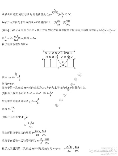 大庆铁人中学2020级高二下学期开学考试物理试卷及答案