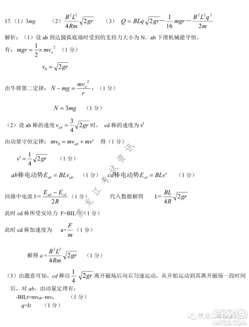大庆铁人中学2020级高二下学期开学考试物理试卷及答案 大庆铁人中学2020级高二下学期开学考试物理试卷及答案
