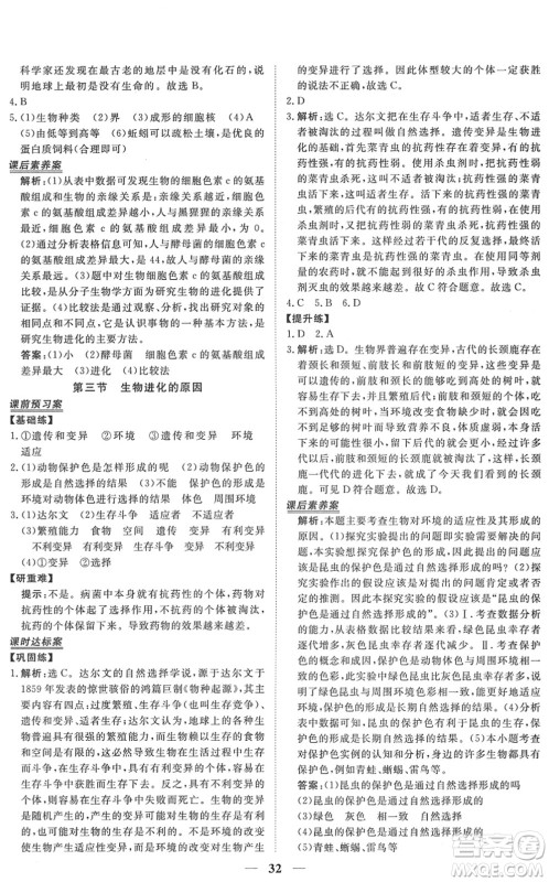 青海人民出版社2022新坐标同步练习八年级生物下册人教版青海专用答案