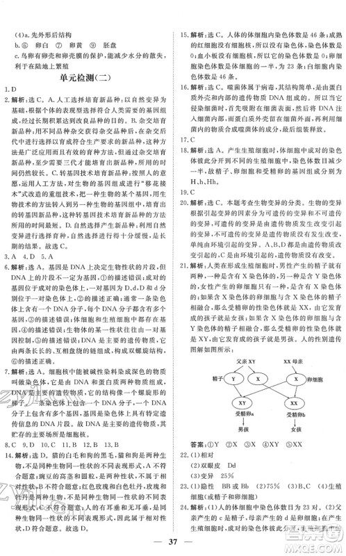 青海人民出版社2022新坐标同步练习八年级生物下册人教版青海专用答案