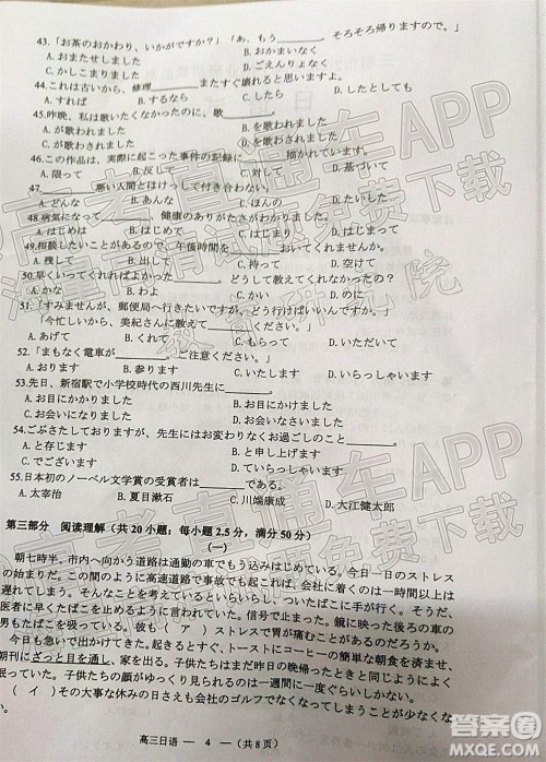 泉州市2022届高中毕业班质量监测三日语试题及答案 泉州市2022届高中毕业班质量监测三日语试题及答案