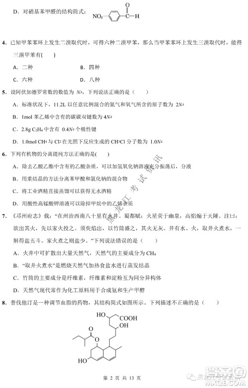 大庆铁人中学2020级高二下学期开学考试化学试卷及答案