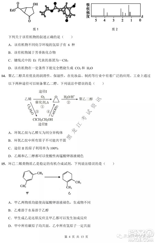 大庆铁人中学2020级高二下学期开学考试化学试卷及答案