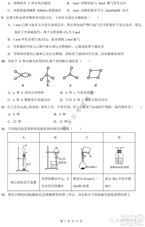 大庆铁人中学2020级高二下学期开学考试化学试卷及答案