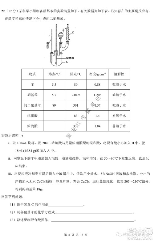 大庆铁人中学2020级高二下学期开学考试化学试卷及答案