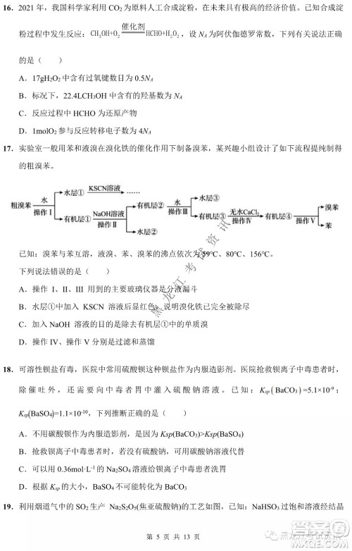 大庆铁人中学2020级高二下学期开学考试化学试卷及答案