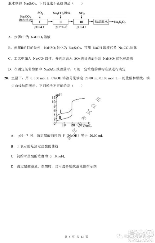 大庆铁人中学2020级高二下学期开学考试化学试卷及答案