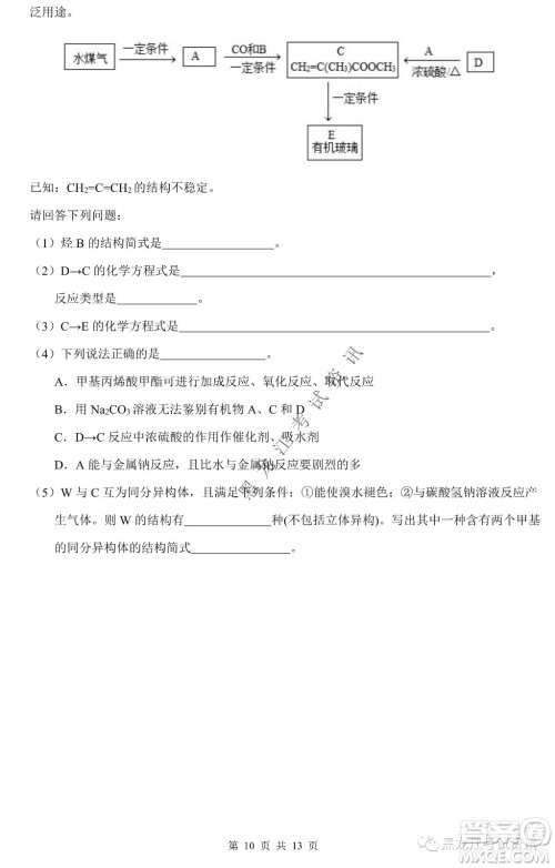 大庆铁人中学2020级高二下学期开学考试化学试卷及答案