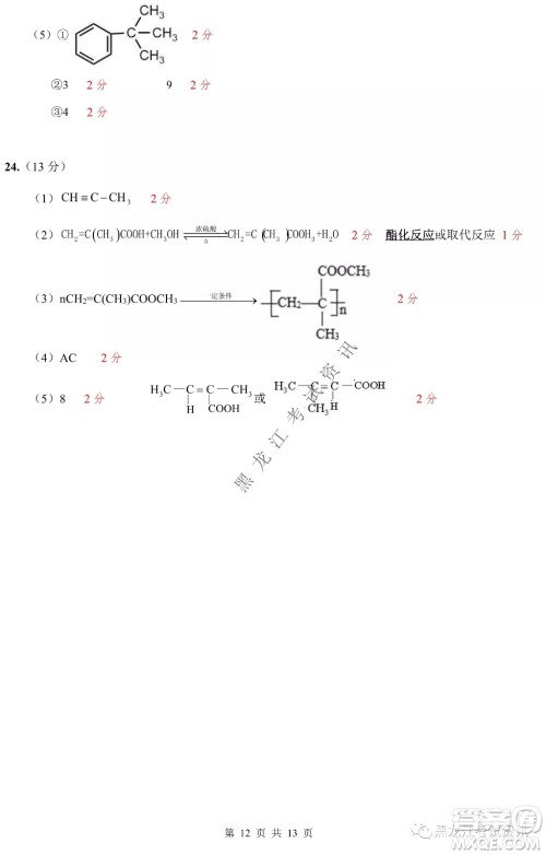 大庆铁人中学2020级高二下学期开学考试化学试卷及答案
