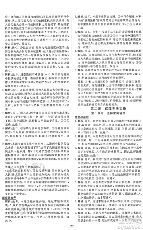 青海人民出版社2022新坐标同步练习八年级道德与法治下册人教版青海专用答案 青海人民出版社2022新坐标同步练习八年级道德与法治下册人教版青海专用答案
