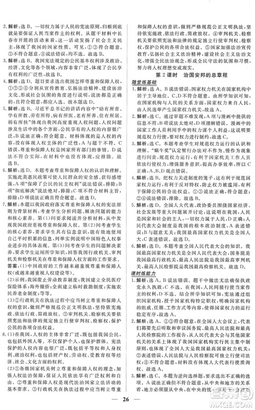 青海人民出版社2022新坐标同步练习八年级道德与法治下册人教版青海专用答案 青海人民出版社2022新坐标同步练习八年级道德与法治下册人教版青海专用答案