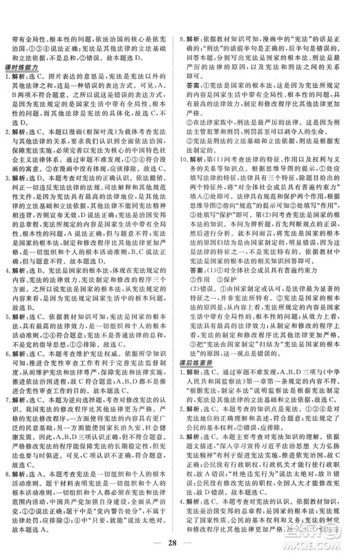 青海人民出版社2022新坐标同步练习八年级道德与法治下册人教版青海专用答案 青海人民出版社2022新坐标同步练习八年级道德与法治下册人教版青海专用答案