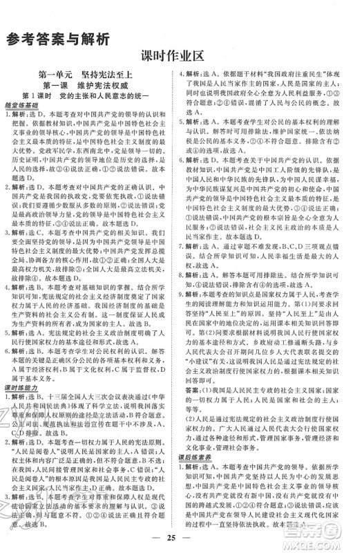 青海人民出版社2022新坐标同步练习八年级道德与法治下册人教版青海专用答案 青海人民出版社2022新坐标同步练习八年级道德与法治下册人教版青海专用答案