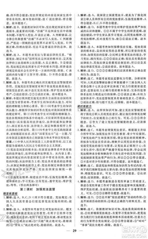 青海人民出版社2022新坐标同步练习八年级道德与法治下册人教版青海专用答案 青海人民出版社2022新坐标同步练习八年级道德与法治下册人教版青海专用答案