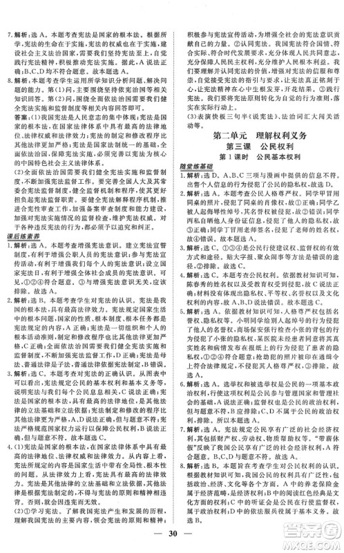 青海人民出版社2022新坐标同步练习八年级道德与法治下册人教版青海专用答案 青海人民出版社2022新坐标同步练习八年级道德与法治下册人教版青海专用答案