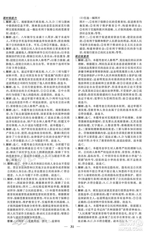 青海人民出版社2022新坐标同步练习八年级道德与法治下册人教版青海专用答案 青海人民出版社2022新坐标同步练习八年级道德与法治下册人教版青海专用答案