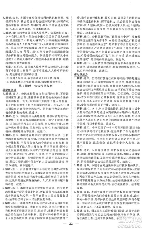 青海人民出版社2022新坐标同步练习八年级道德与法治下册人教版青海专用答案 青海人民出版社2022新坐标同步练习八年级道德与法治下册人教版青海专用答案