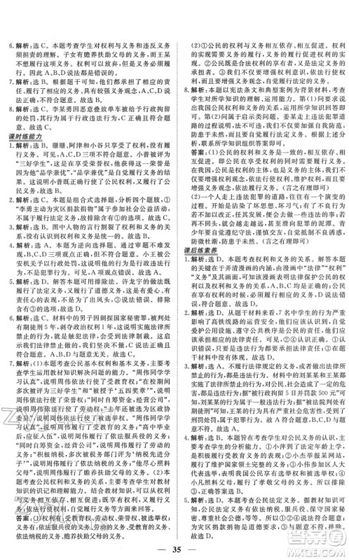 青海人民出版社2022新坐标同步练习八年级道德与法治下册人教版青海专用答案 青海人民出版社2022新坐标同步练习八年级道德与法治下册人教版青海专用答案