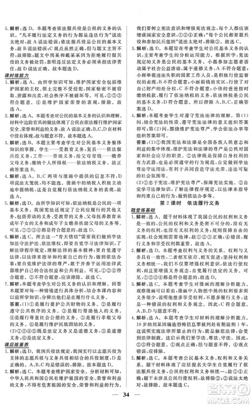 青海人民出版社2022新坐标同步练习八年级道德与法治下册人教版青海专用答案 青海人民出版社2022新坐标同步练习八年级道德与法治下册人教版青海专用答案