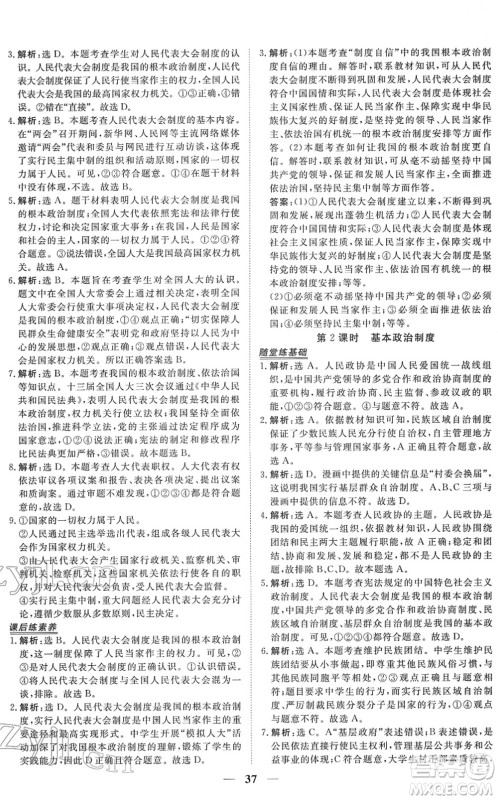 青海人民出版社2022新坐标同步练习八年级道德与法治下册人教版青海专用答案 青海人民出版社2022新坐标同步练习八年级道德与法治下册人教版青海专用答案