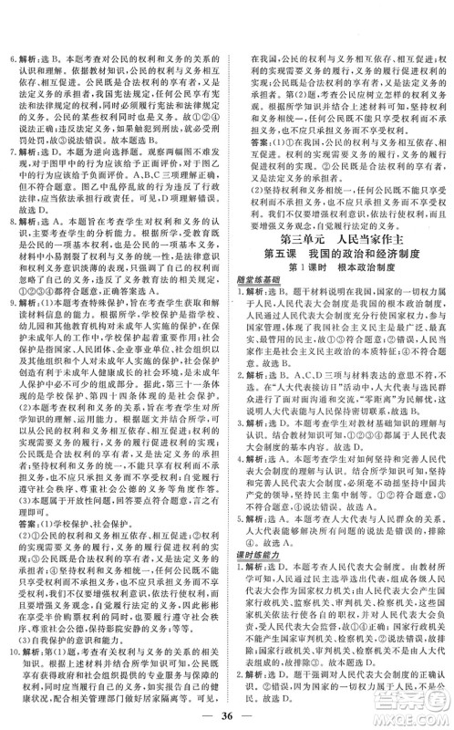 青海人民出版社2022新坐标同步练习八年级道德与法治下册人教版青海专用答案